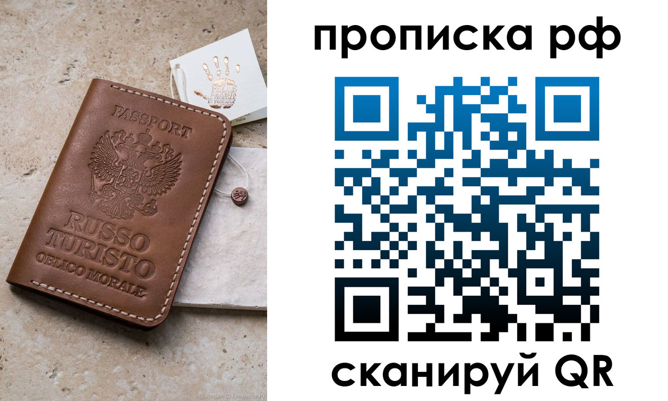 прописка в квартире в Железноводске