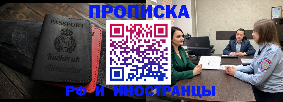 прописка для военкомата в Железноводске