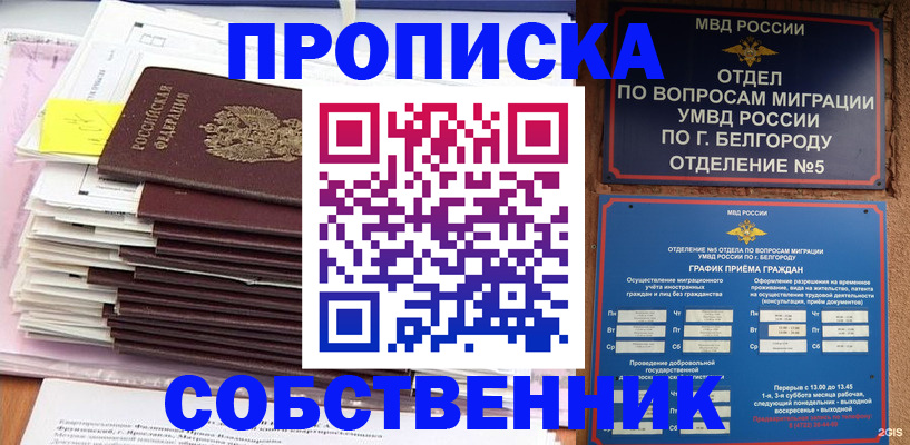 прописка законно в Железноводске