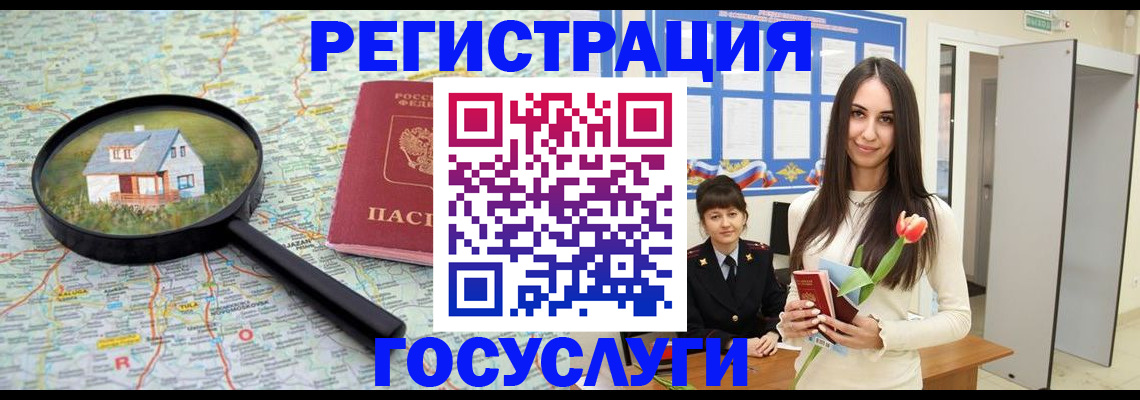 прописка для кредита в Железноводске
